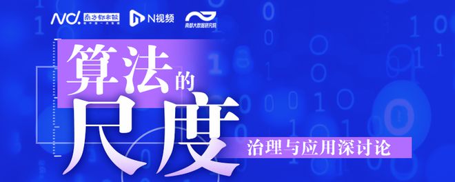 开算法“黑箱”前提下的逆向监管策略PP电子网站清华大学张楠：可探索不