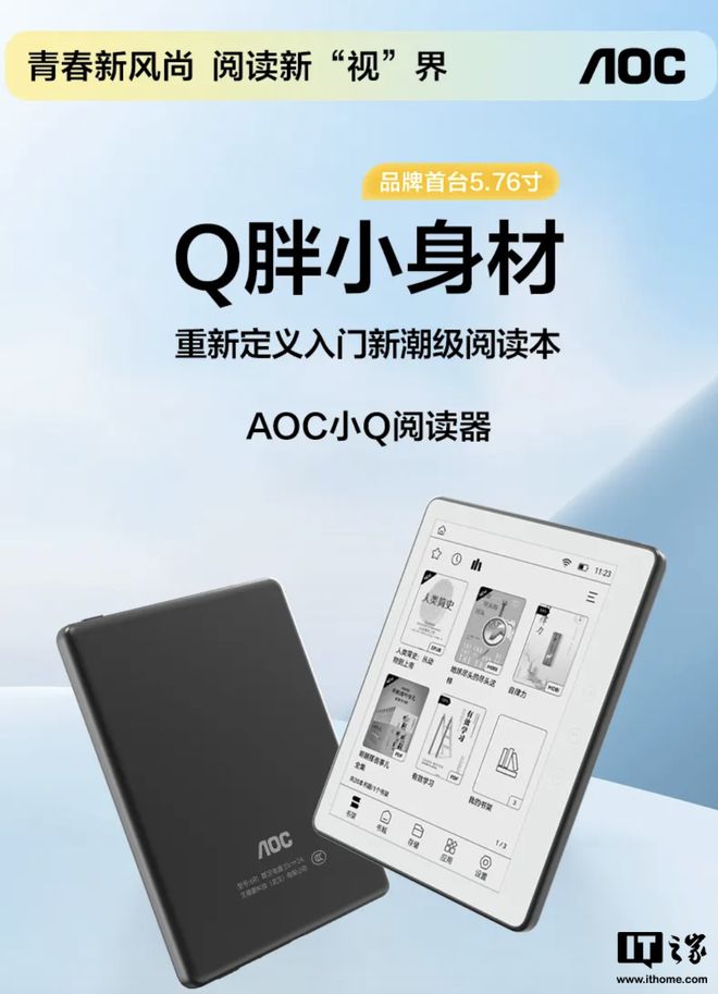 器”电纸书配 576 英寸黑白墨水屏PP电子AOC 预热“小 Q 阅读