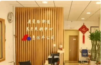 庄）街道养老照料中心走访实记：养老床位+